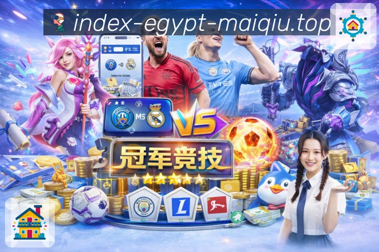 买球站即时比分助手App下载