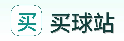 买球站网站标志